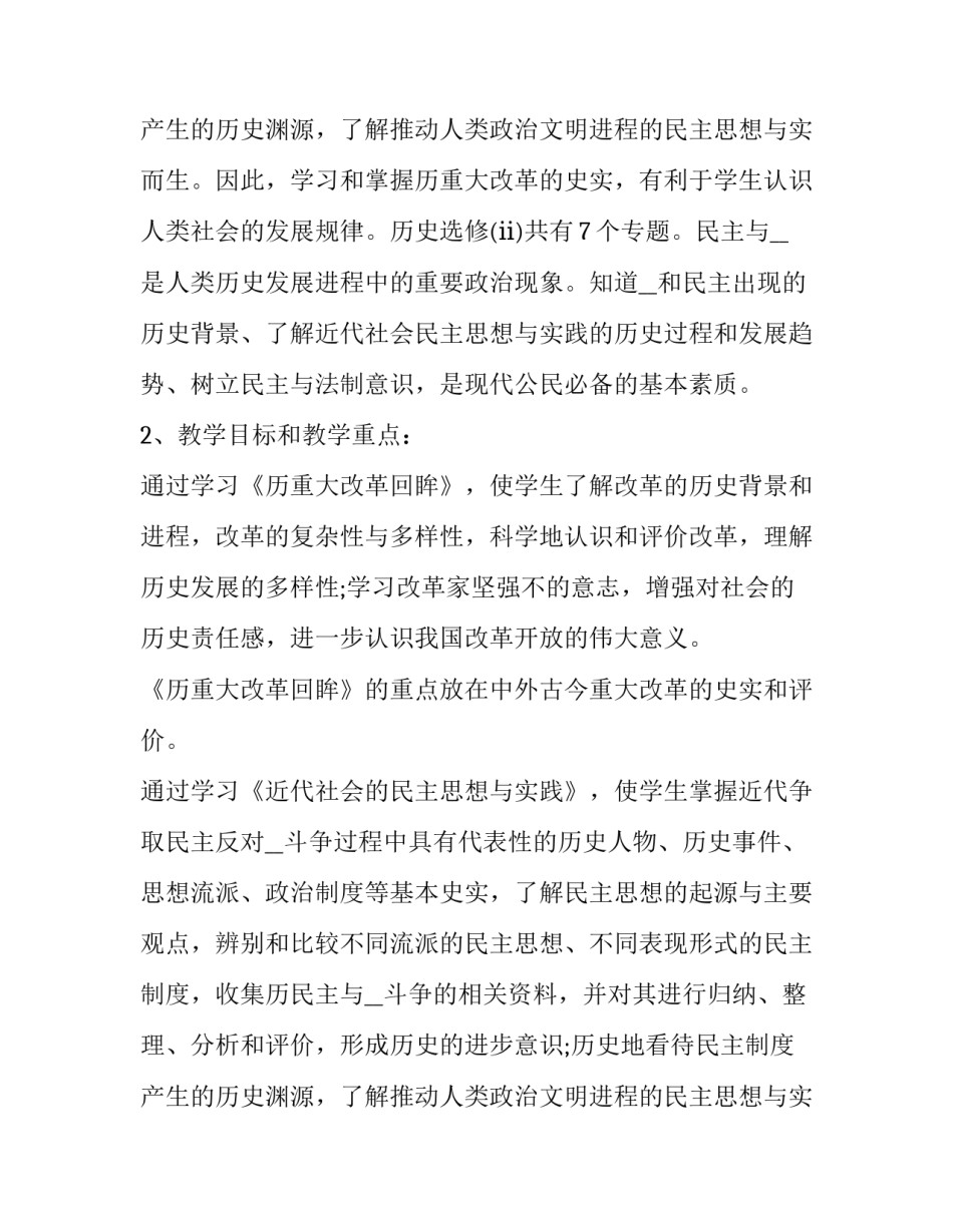 2023年历史教师岗位教学计划怎么写 2023年历史教师个人工作计划(16篇)_第3页