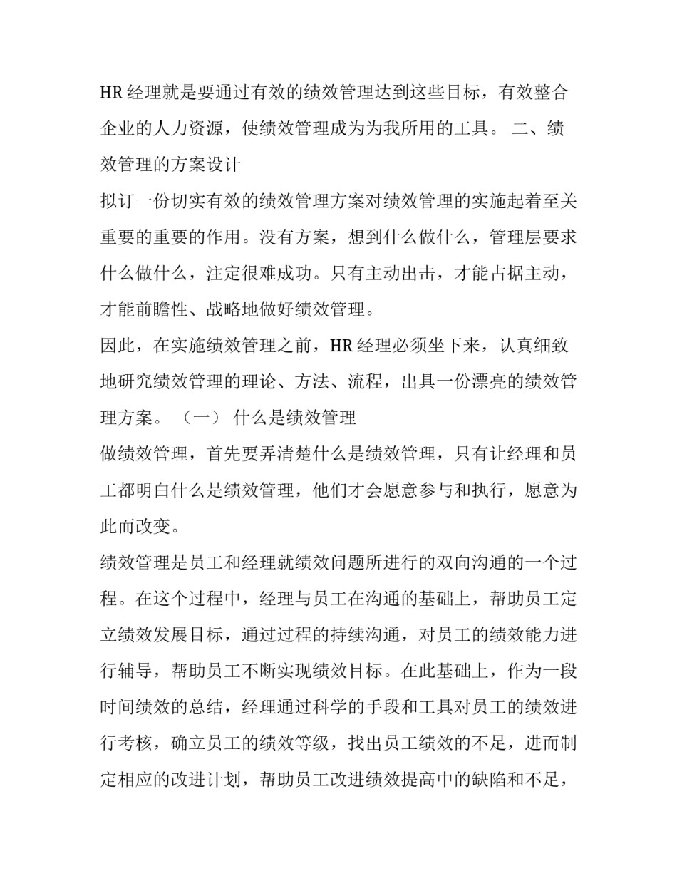 构建企业绩效管理体系的方案_第2页