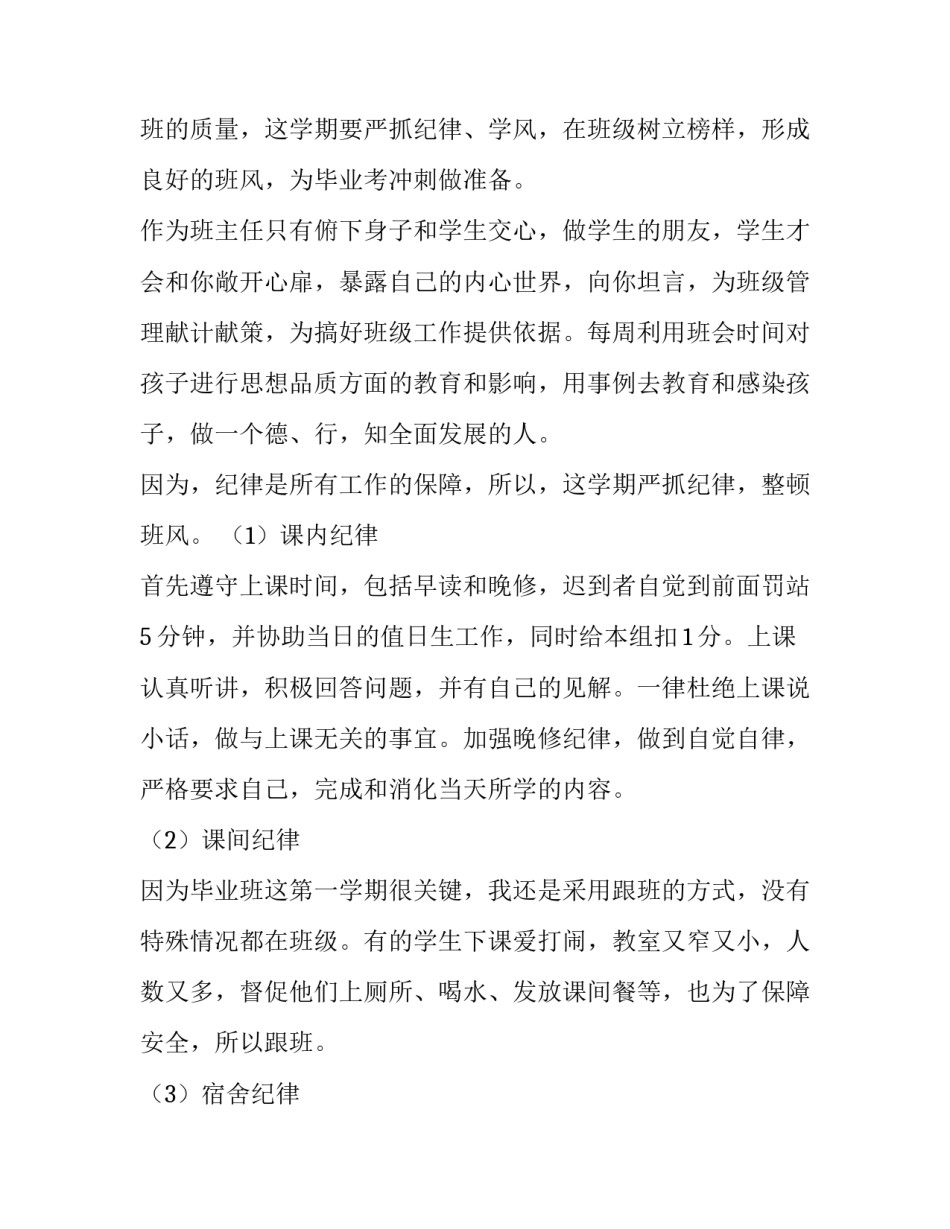 2023年六年级第二学期班主任工作计划免费(四篇)_第2页