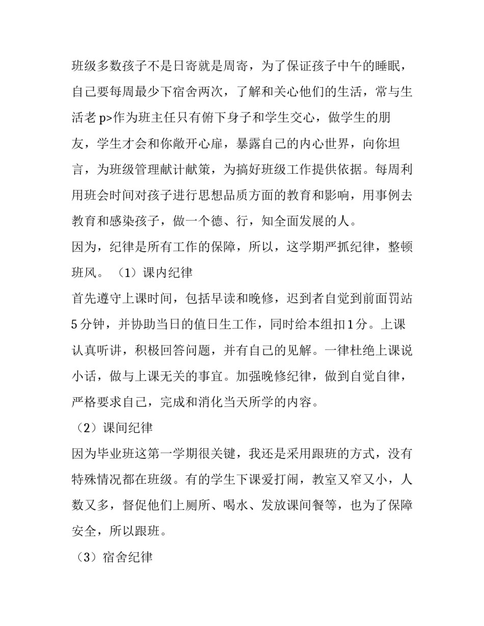 2023年六年级第二学期班主任工作计划免费(四篇)_第3页