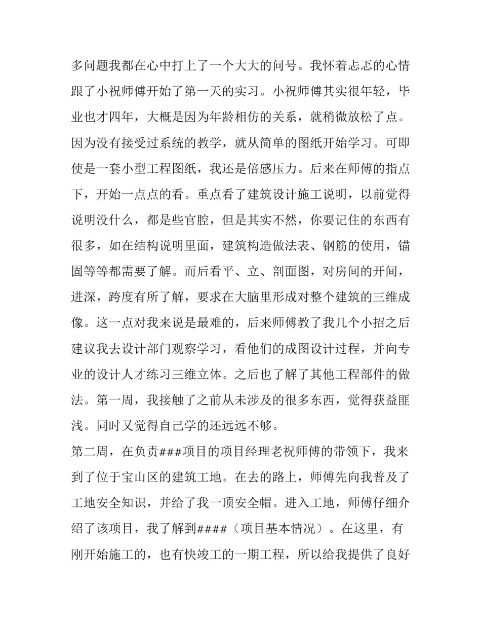 关于阶段性毕业实习的报告_第3页
