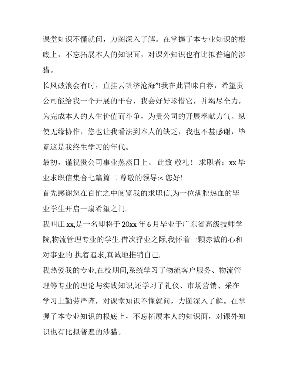 毕业求职信集合七篇(5篇)_第2页