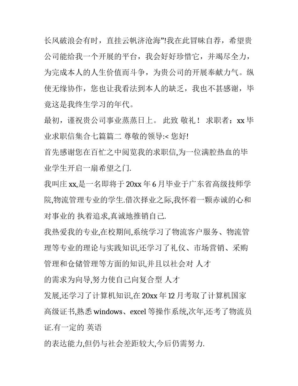 毕业求职信集合七篇(5篇)_第3页