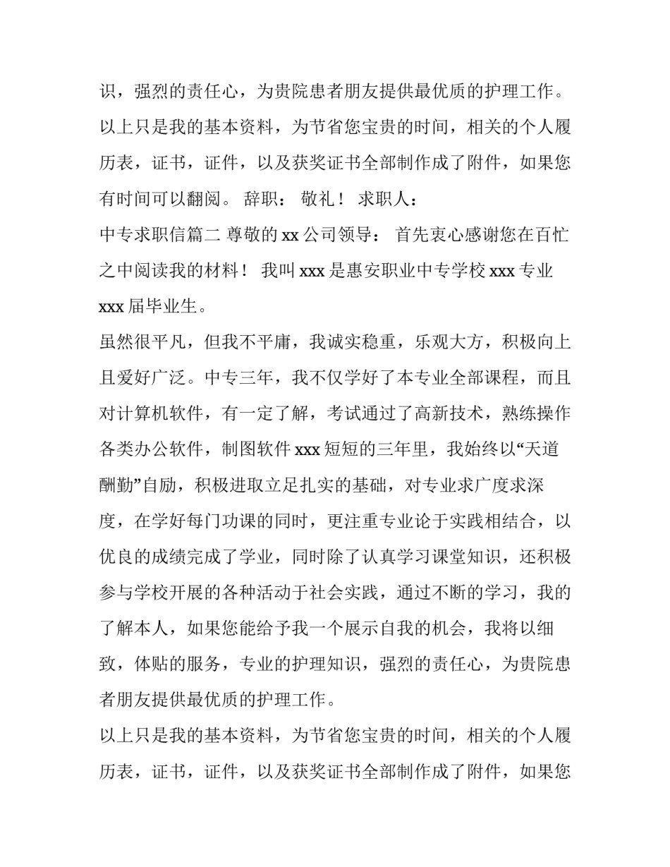 2023年中专求职信(优秀14篇)_第2页