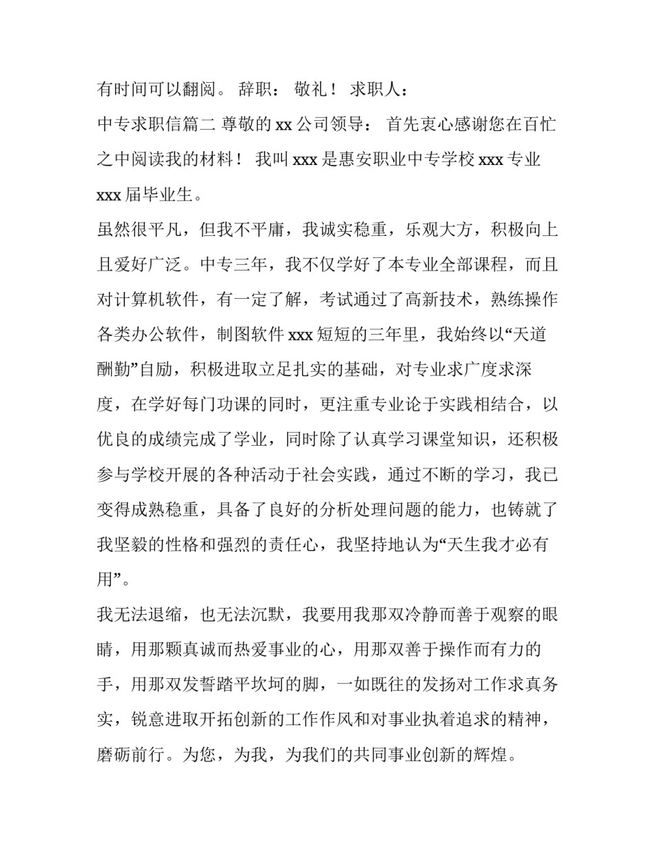 2023年中专求职信(优秀14篇)_第3页