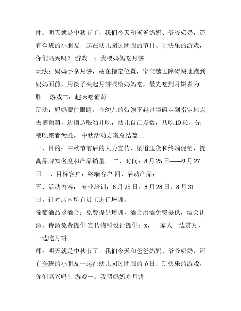最新中秋活动方案总结(四篇)_第2页