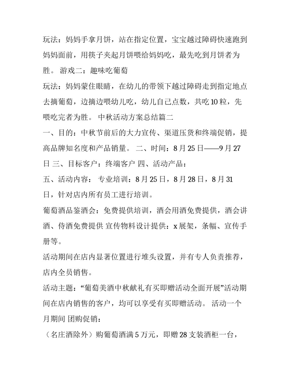 最新中秋活动方案总结(四篇)_第3页