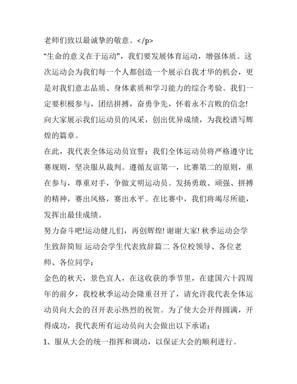 2023年秋季运动会学生致辞简短 运动会学生代表致辞(八篇)_第3页