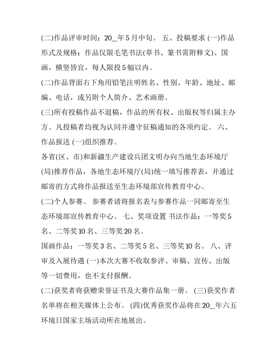 2023年生态文明建设活动策划方案(五篇)_第3页