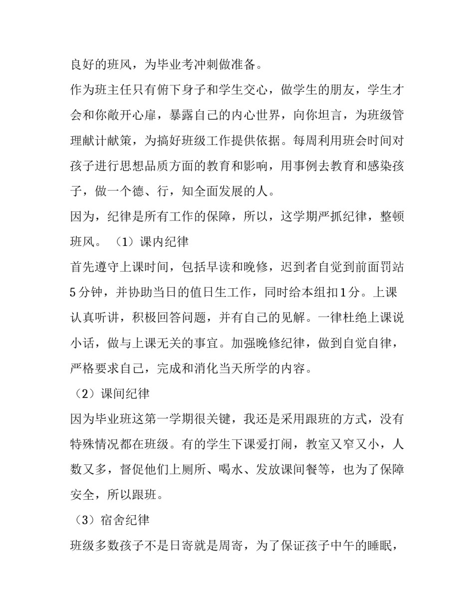 六年级第二学期班主任工作计划(四篇)_第2页