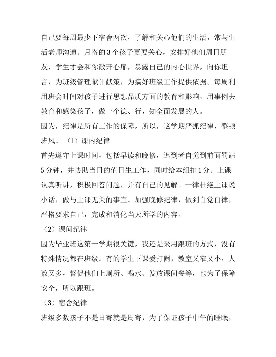 六年级第二学期班主任工作计划(四篇)_第3页