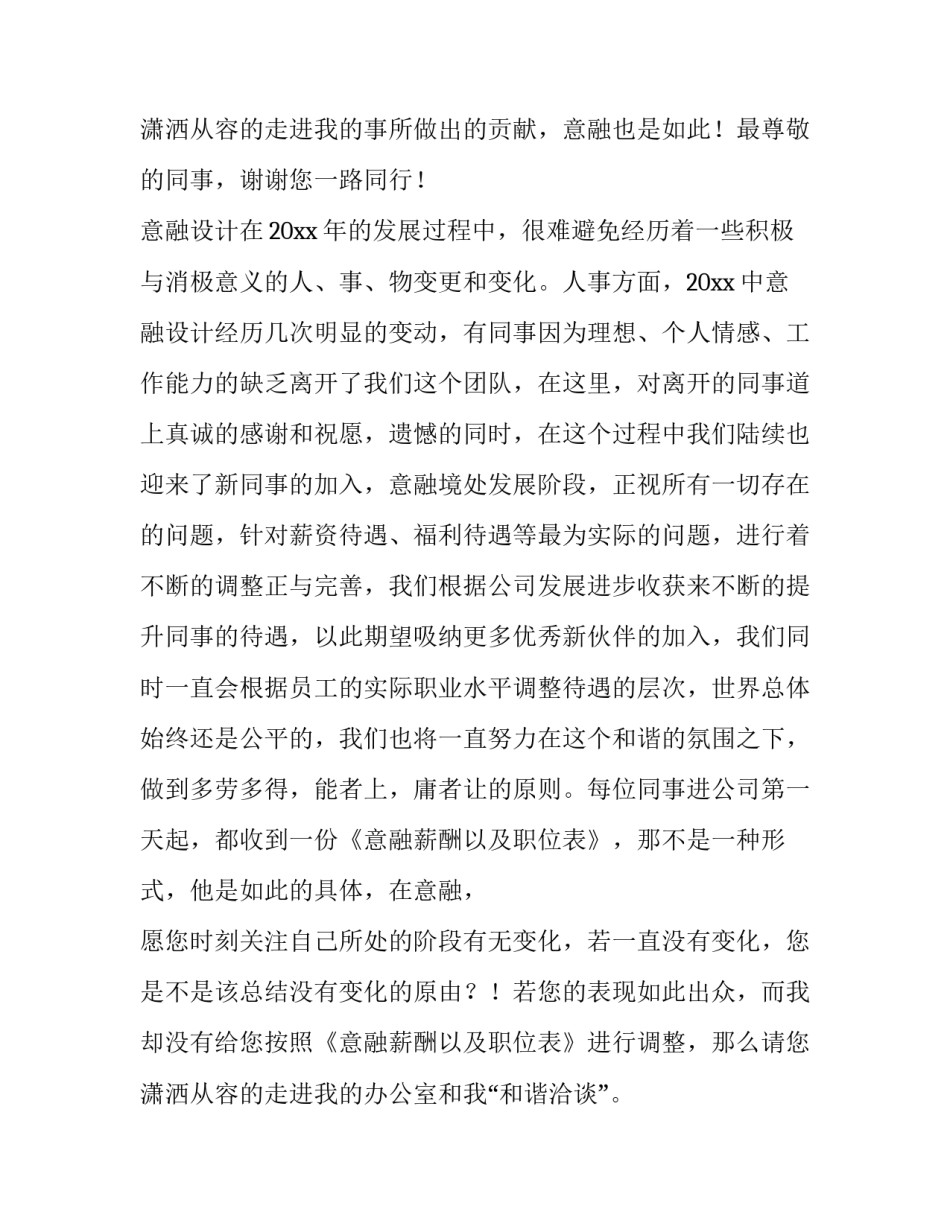 2023年劳务公司经理年终总结 环卫公司经理年终总结(3篇)_第3页