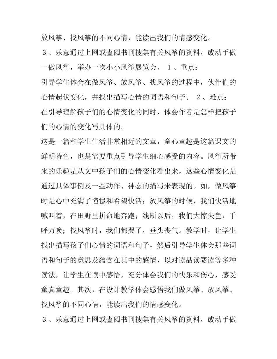 2023年教学设计方案(十四篇)_第2页