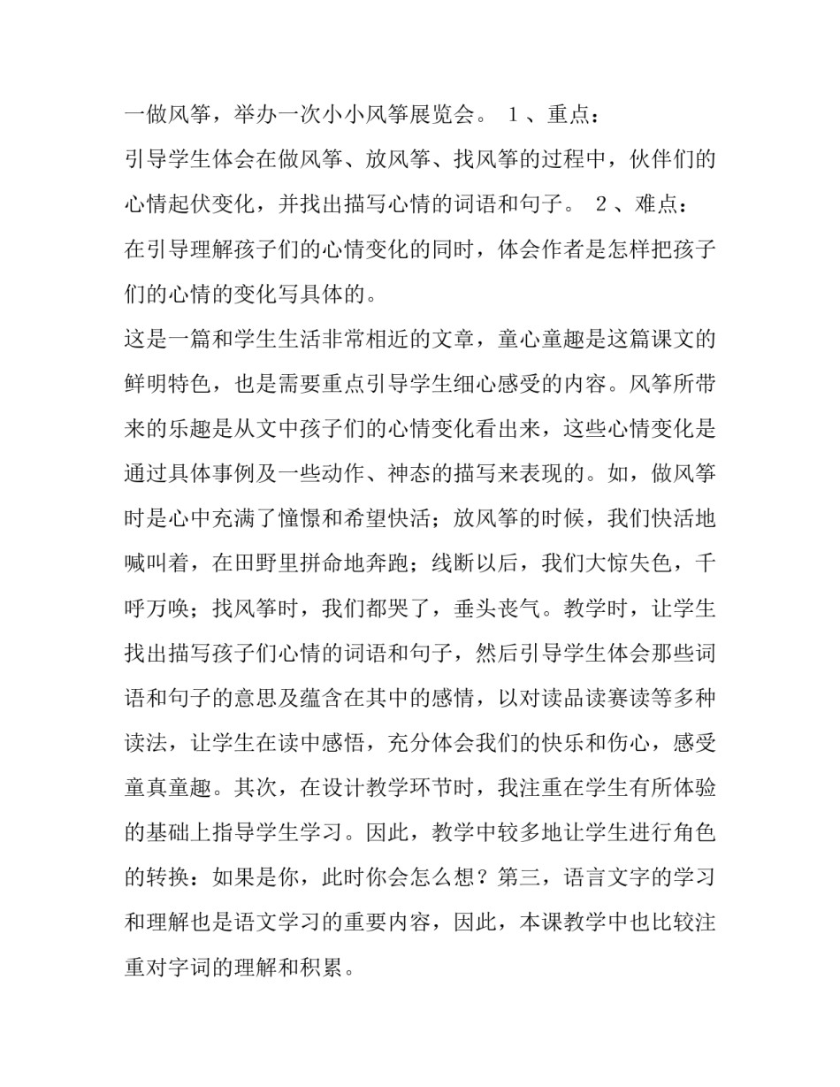 2023年教学设计方案(十四篇)_第3页