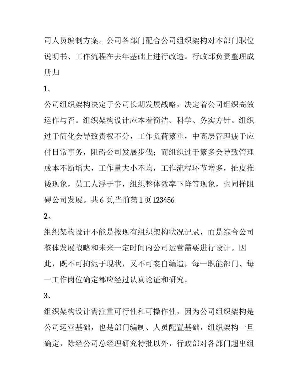 汽车4s店工作计划(十四篇)_第2页