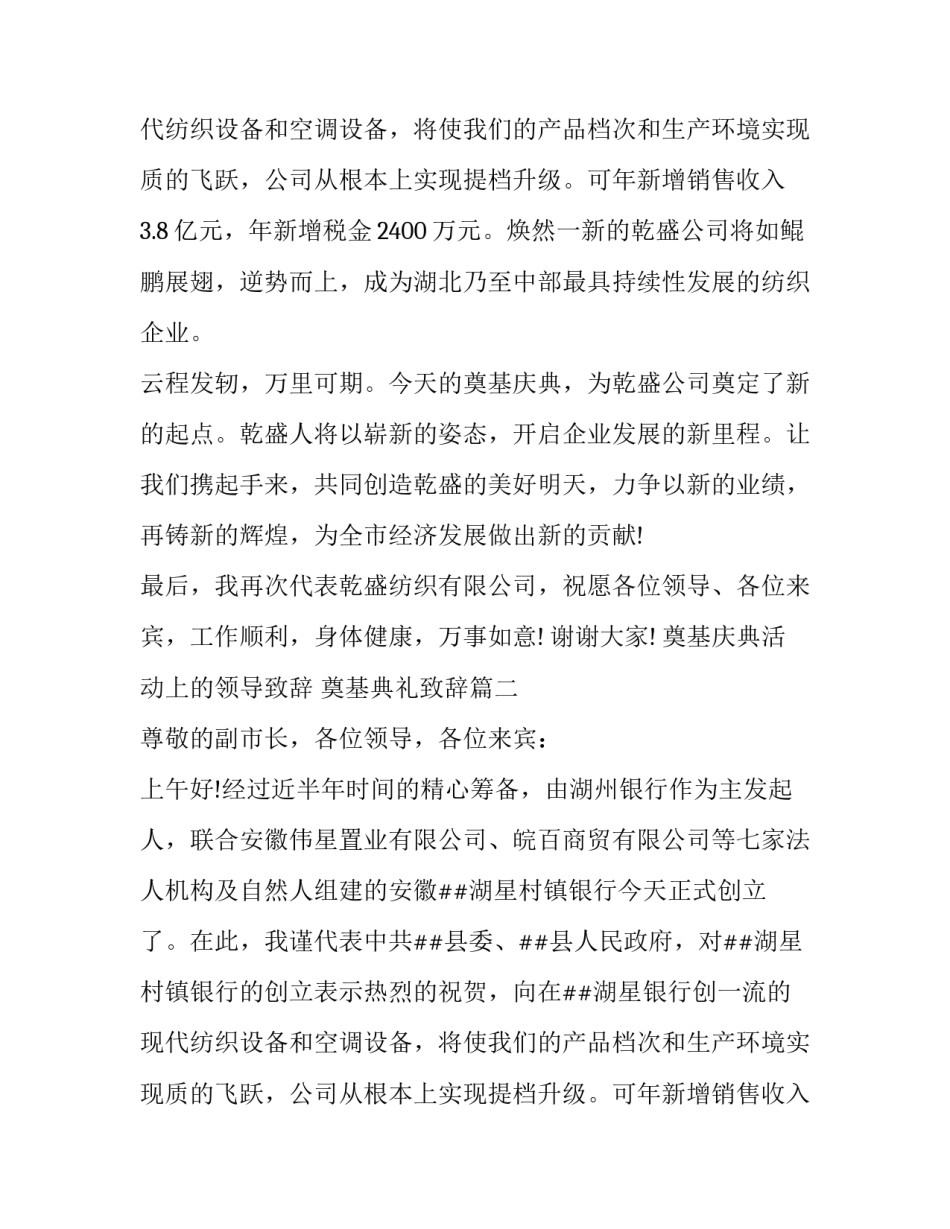 最新奠基庆典活动上的领导致辞 奠基典礼致辞(十二篇)_第2页