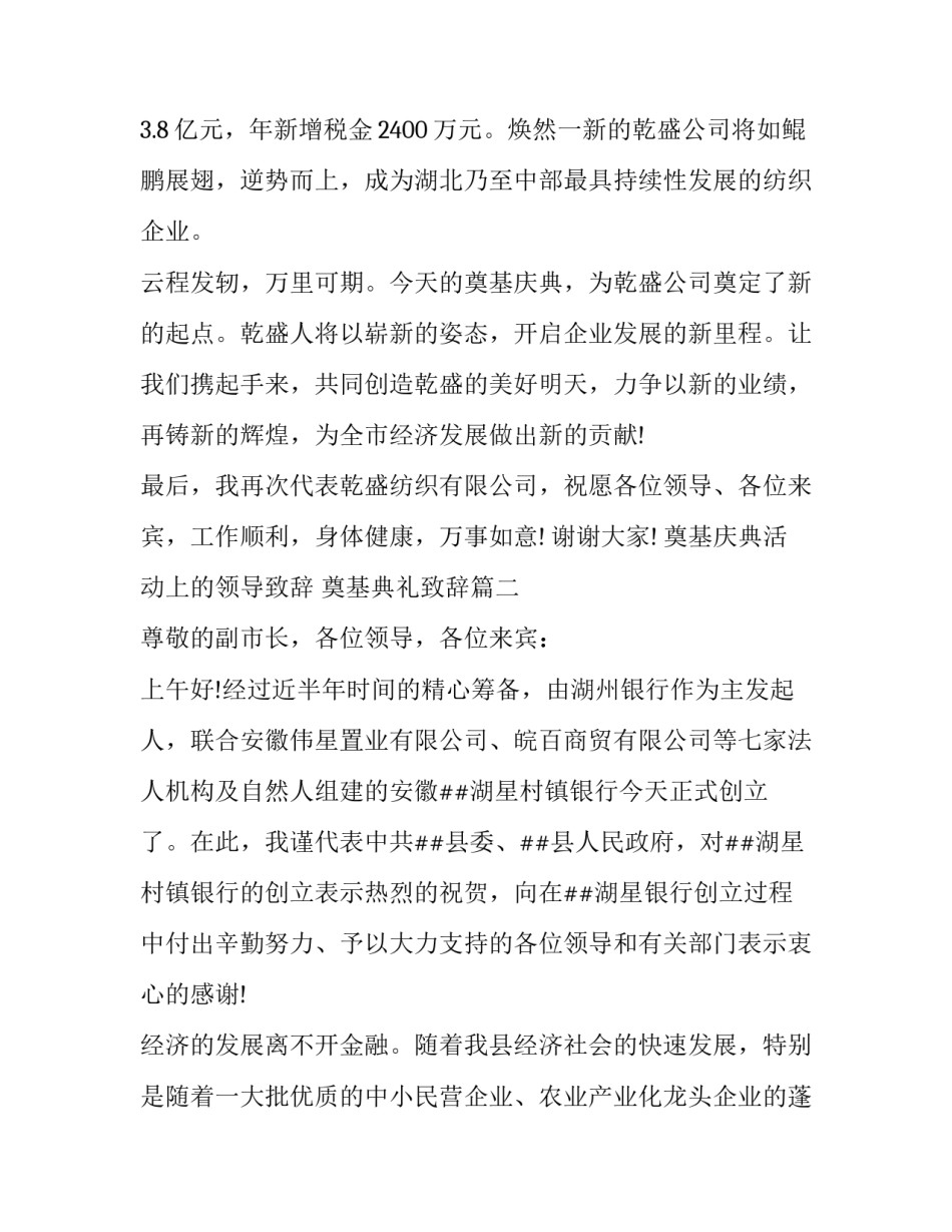 最新奠基庆典活动上的领导致辞 奠基典礼致辞(十二篇)_第3页