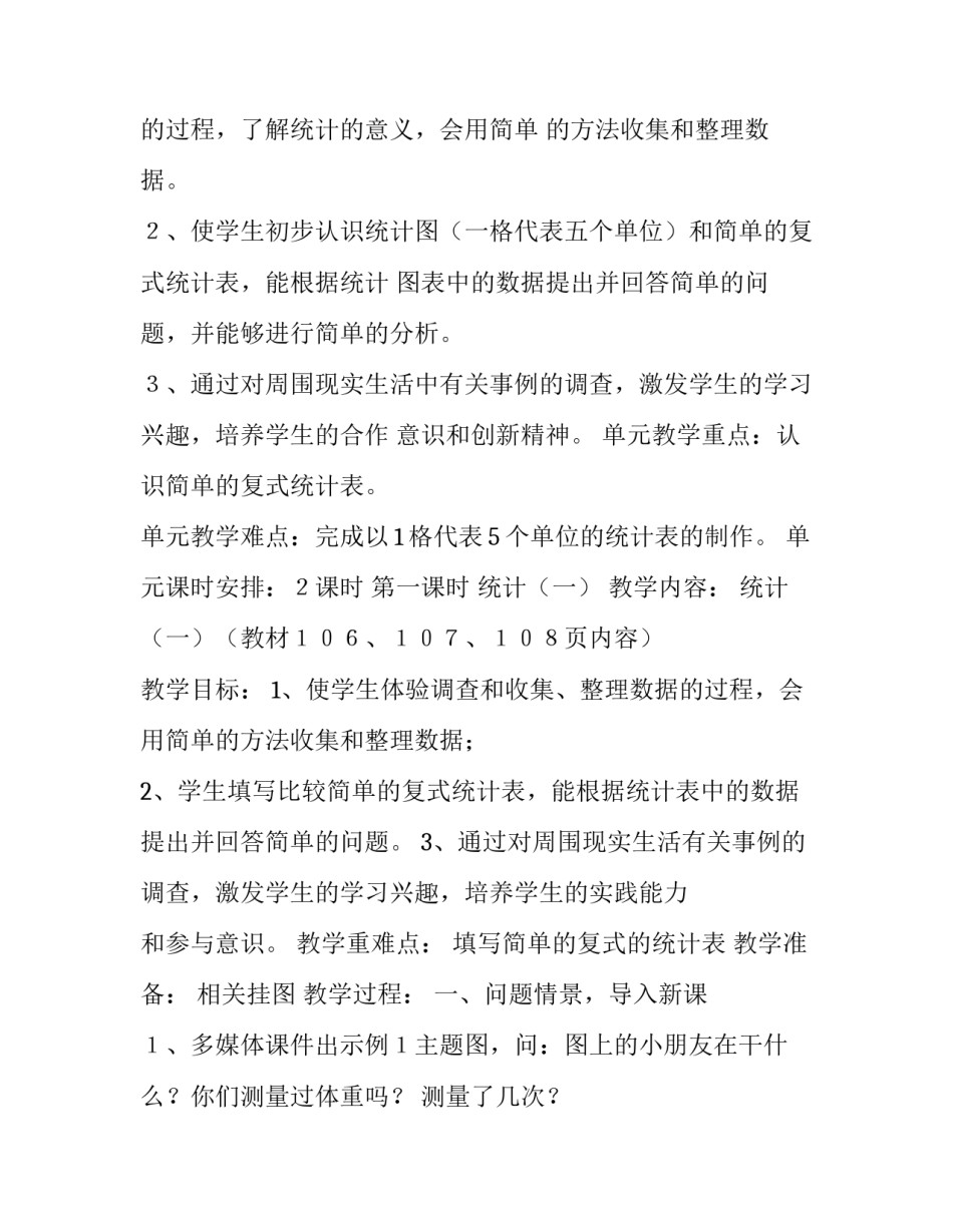第八单元统计单元教学计划_第2页