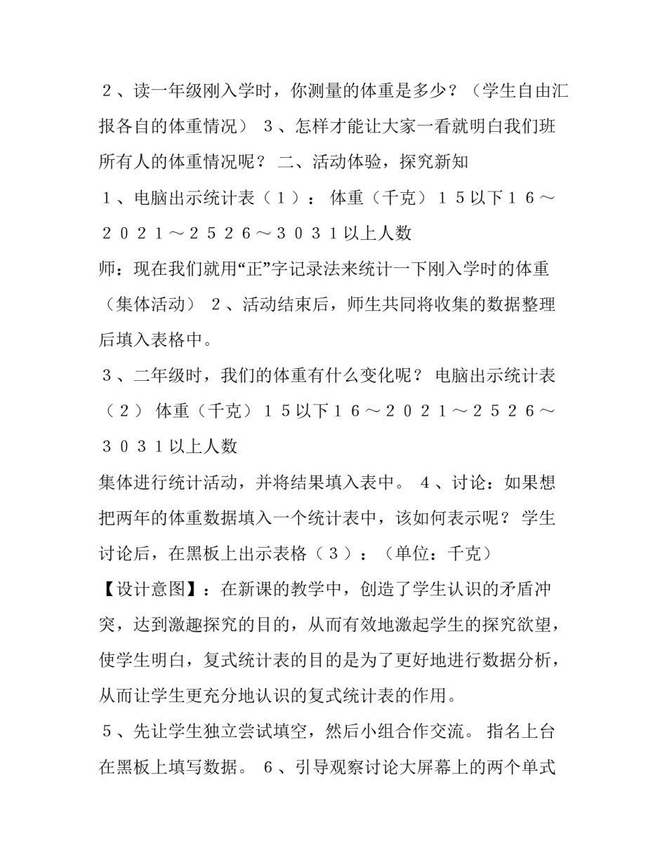第八单元统计单元教学计划_第3页