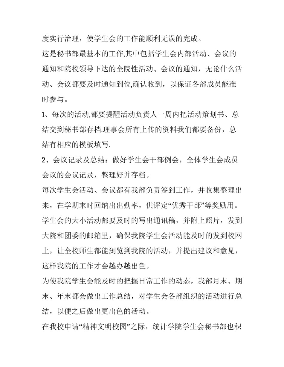 大学部门年度工作计划前言(3篇)_第2页