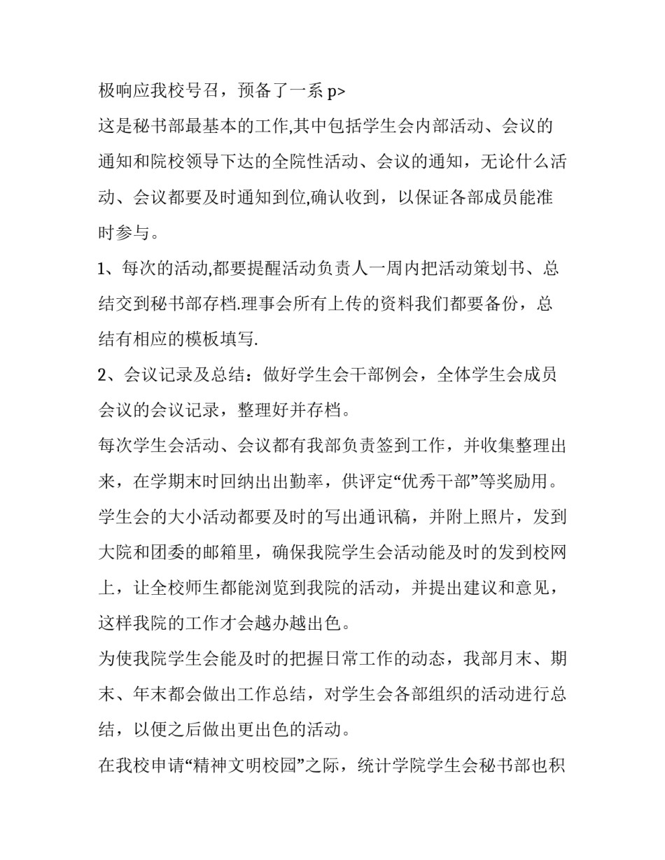 大学部门年度工作计划前言(3篇)_第3页