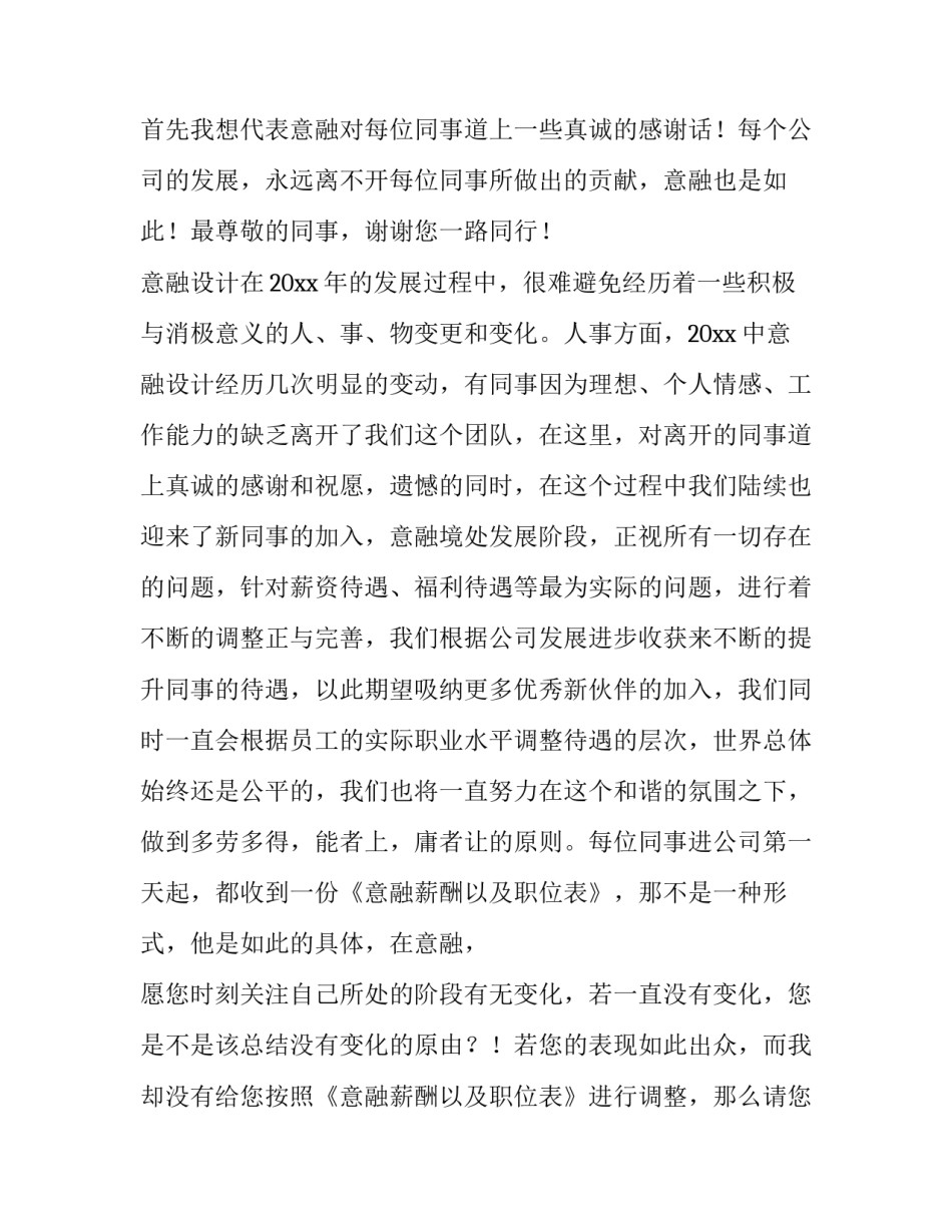 2023年公司经理年终总结 物业公司经理年终总结(3篇)_第2页