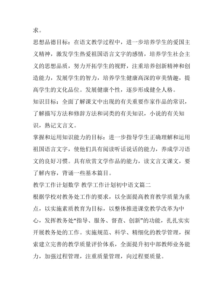 2023年教学工作计划数学 教学工作计划初中语文(8篇)_第3页