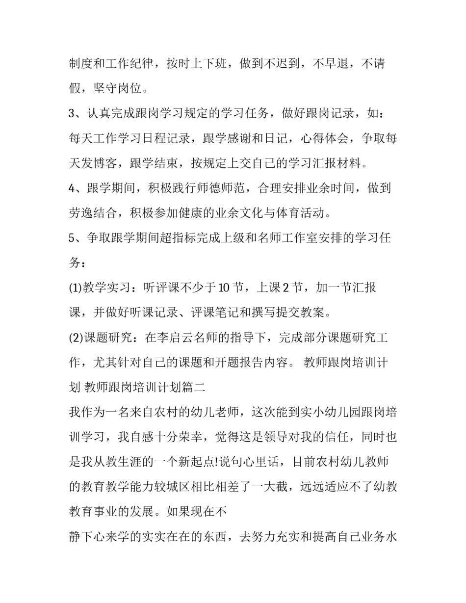 教师跟岗培训计划 教师跟岗培训计划(5篇)_第2页