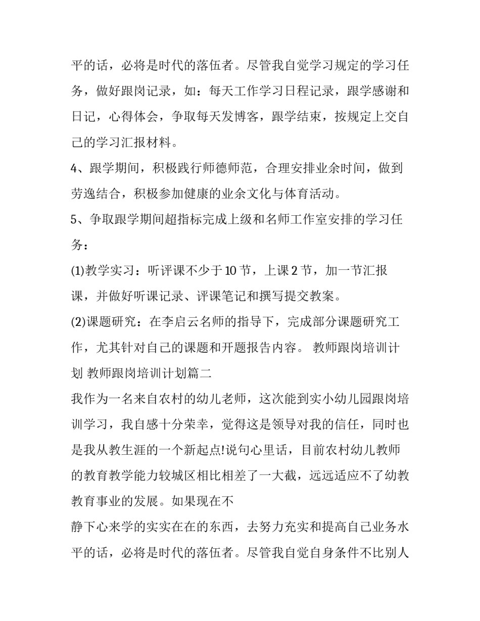 教师跟岗培训计划 教师跟岗培训计划(5篇)_第3页
