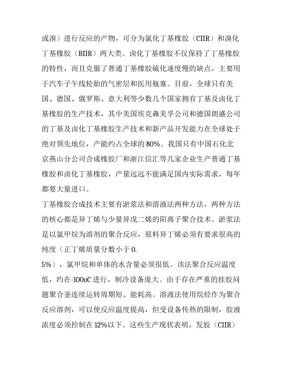 中石化联科技指导计划项目建议书范文_第2页