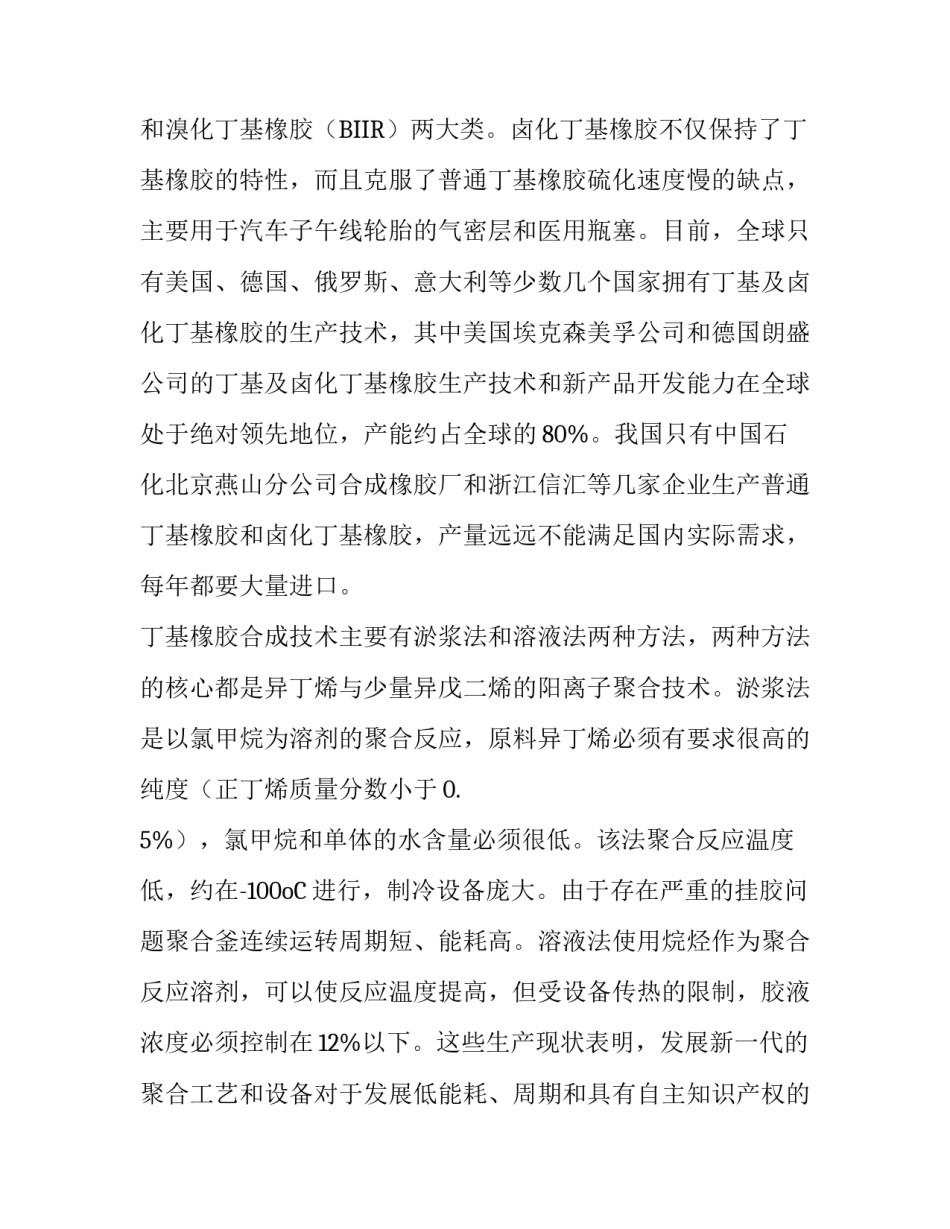 中石化联科技指导计划项目建议书范文_第3页