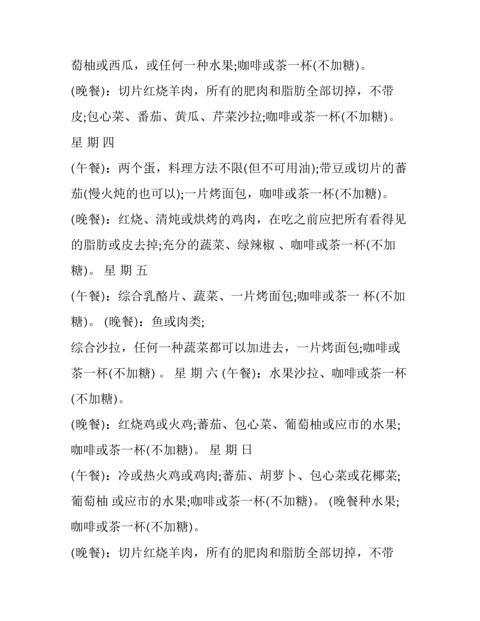 最新初中学生每日计划表 小学生学习计划表(优质13篇)_第2页