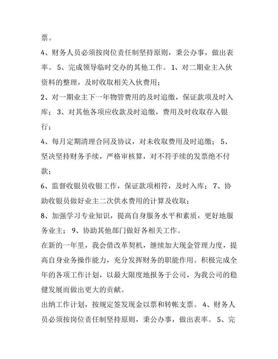 出纳工作计划和目标(7篇)_第2页