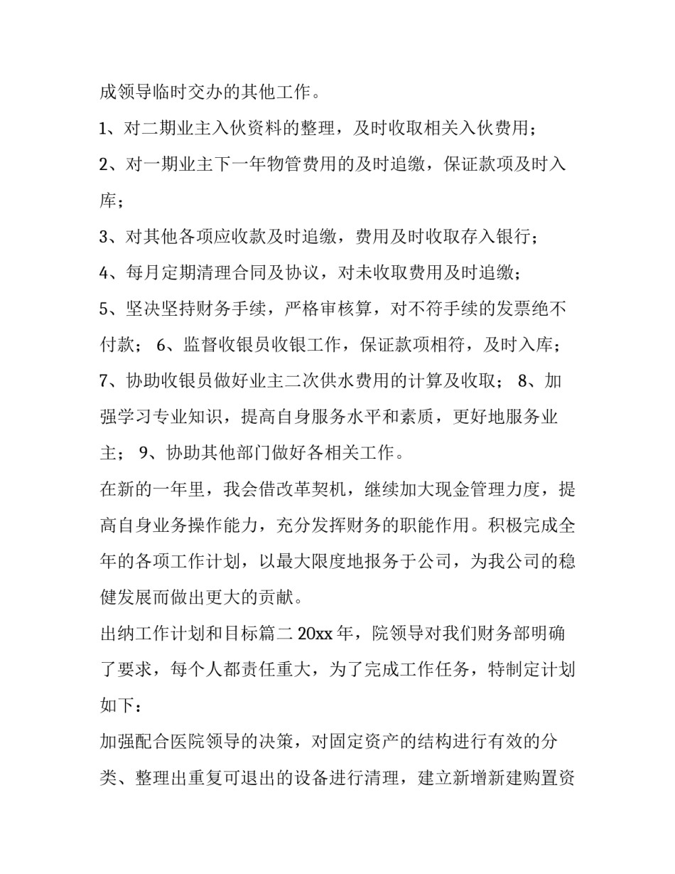 出纳工作计划和目标(7篇)_第3页