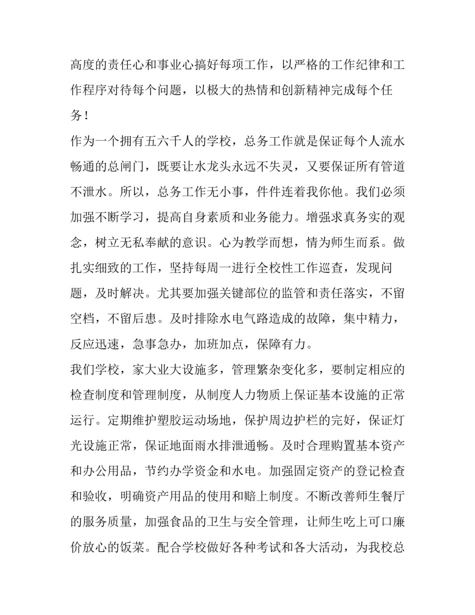 最新总务处年度工作计划(优秀9篇)_第2页