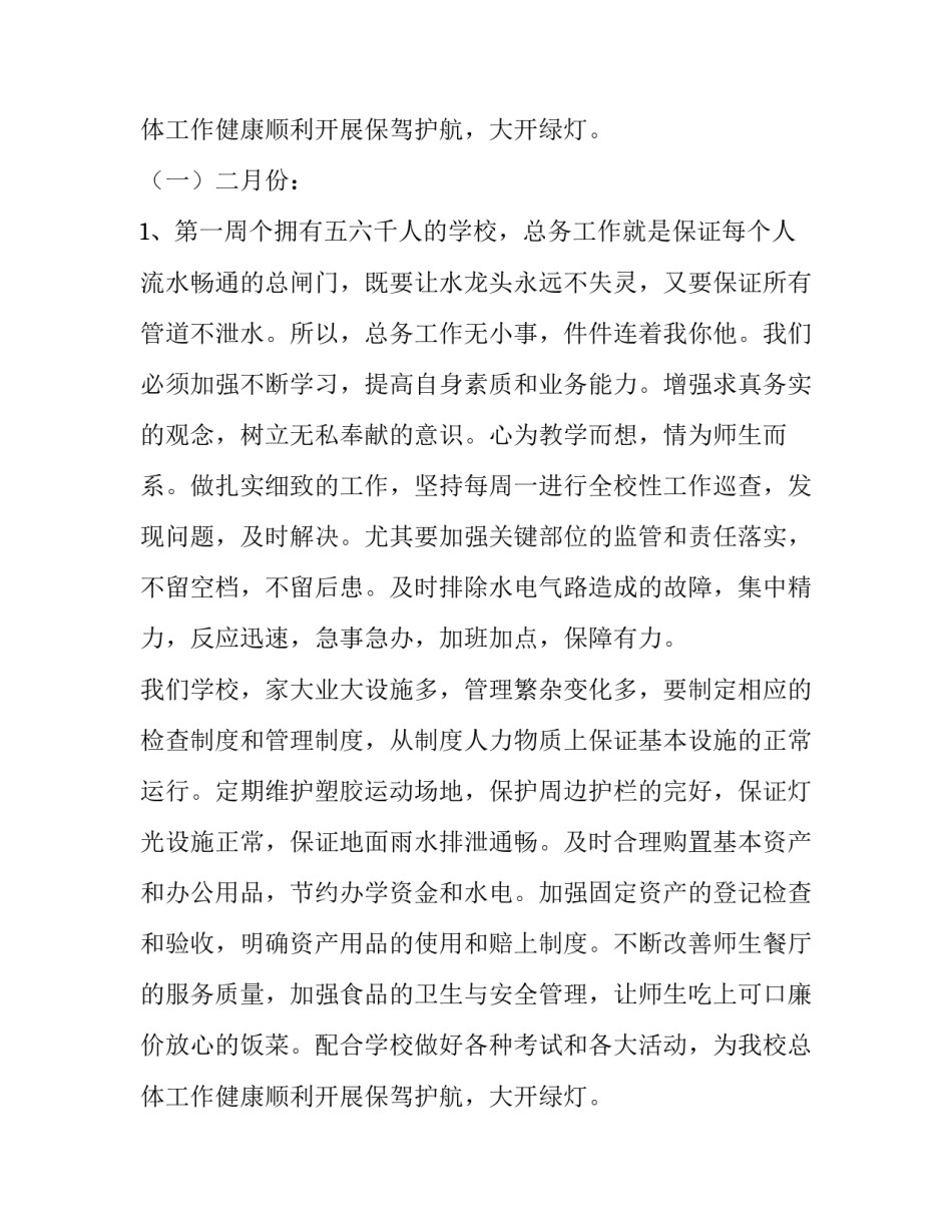 最新总务处年度工作计划(优秀9篇)_第3页