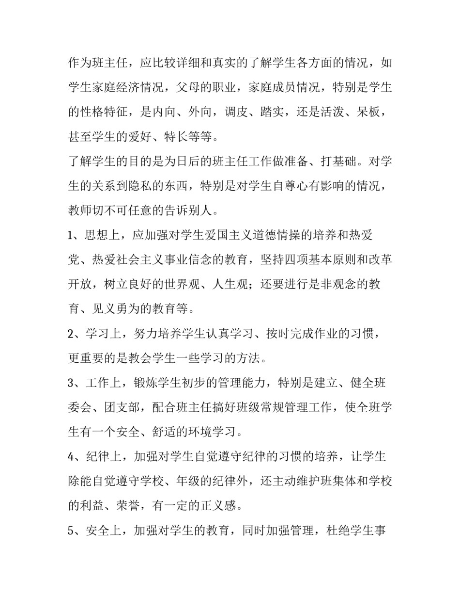 2023年最新小学班主任工作计划第二学期 小学班主任工作计划三年级(3篇)_第2页