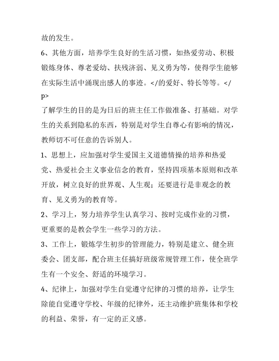 2023年最新小学班主任工作计划第二学期 小学班主任工作计划三年级(3篇)_第3页