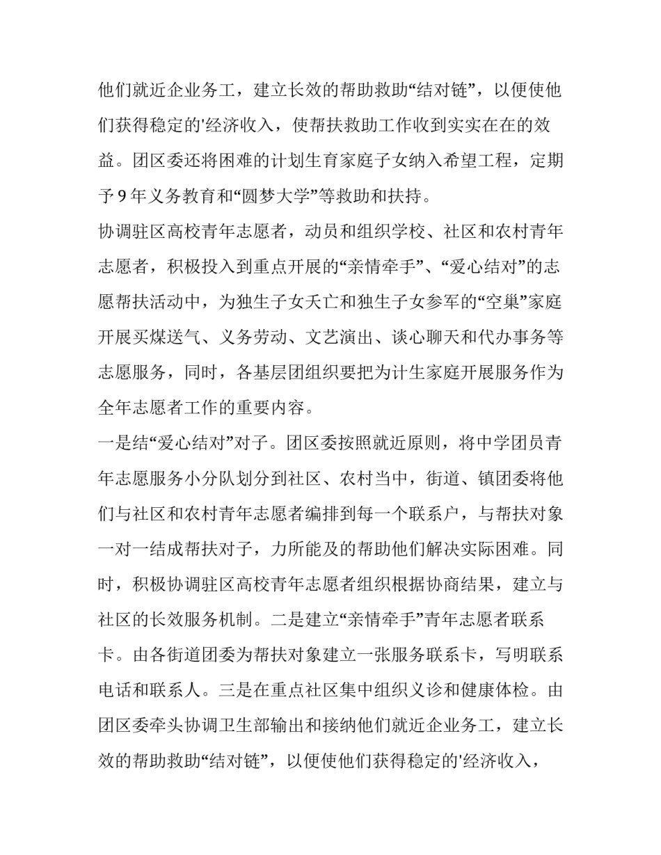 行动计划的四要素(三篇)_第2页