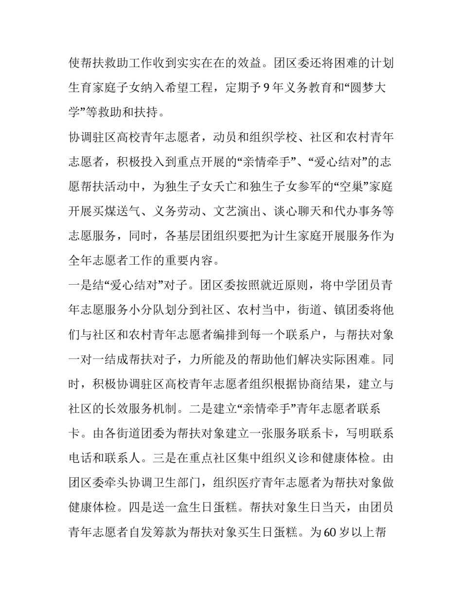 行动计划的四要素(三篇)_第3页