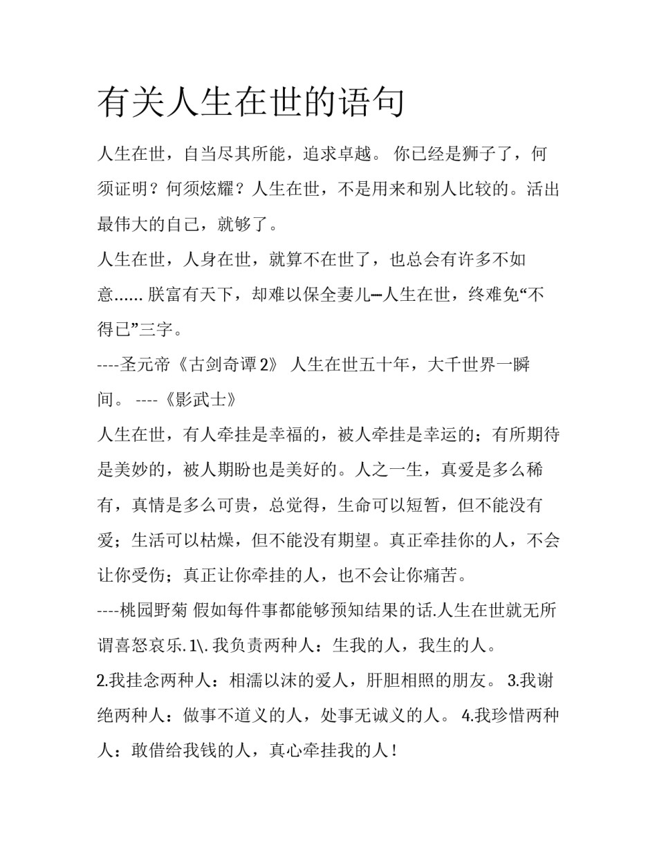 有关人生在世的语句_第1页