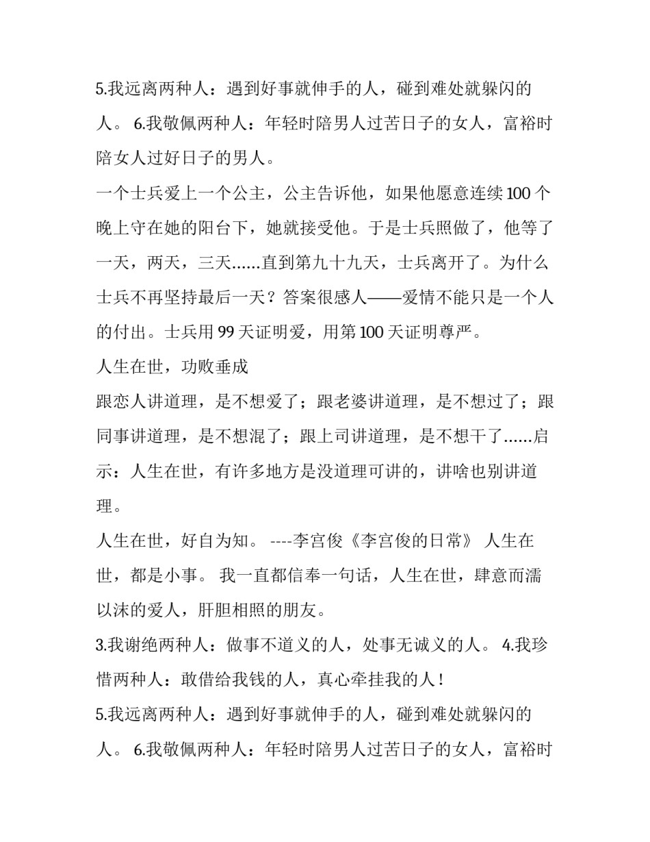 有关人生在世的语句_第2页