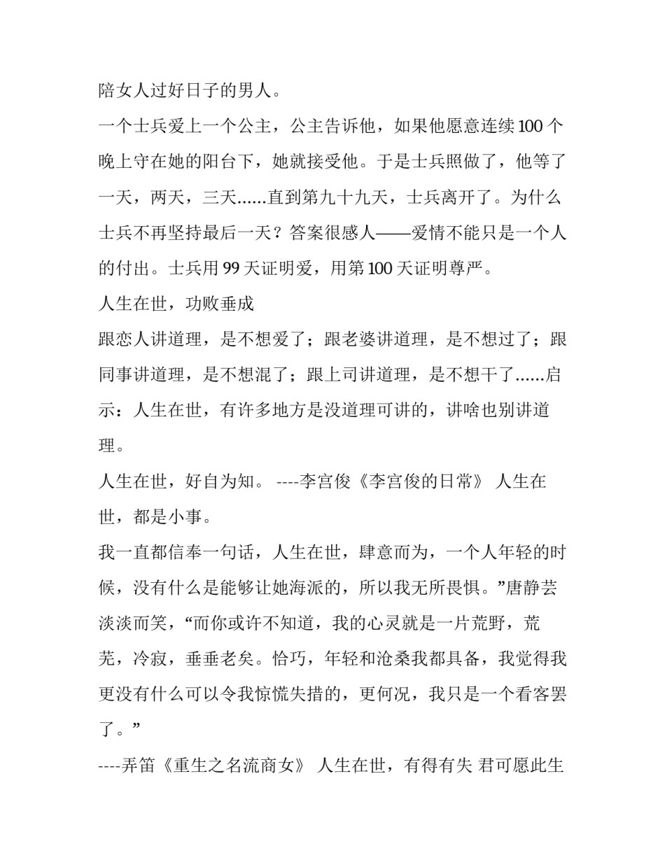 有关人生在世的语句_第3页