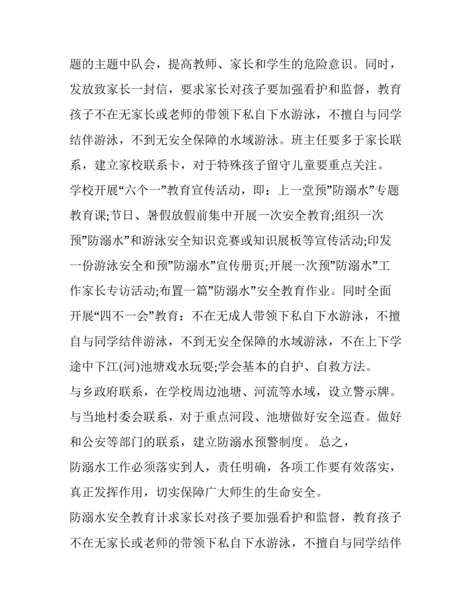 防溺水安全教育计划一年级(八篇)_第2页