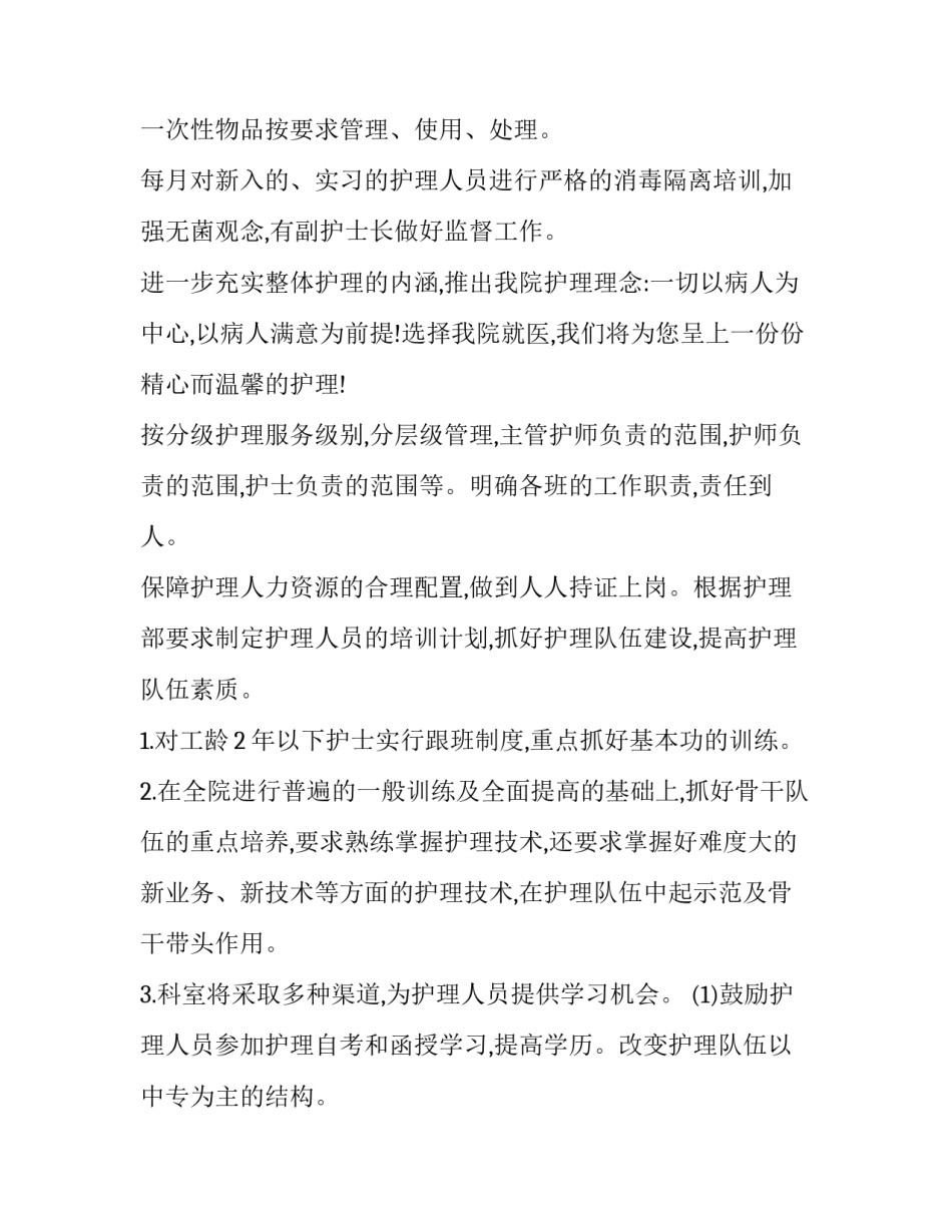 2023年科室护理年度工作计划 护理年度工作计划甘特图(6篇)_第2页