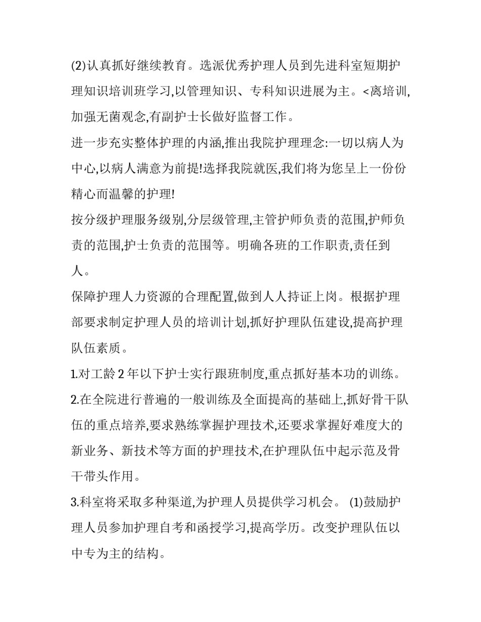 2023年科室护理年度工作计划 护理年度工作计划甘特图(6篇)_第3页