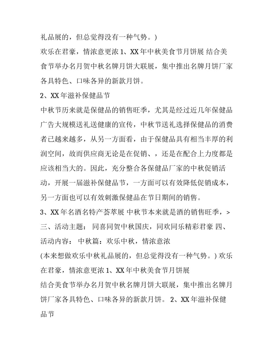 国庆促销活动策划_第2页