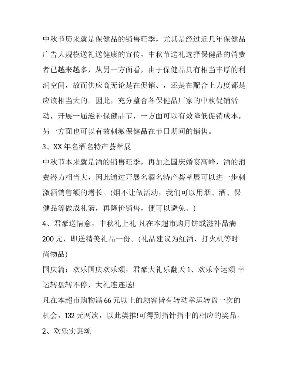 国庆促销活动策划_第3页