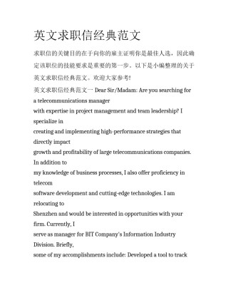英文求职信经典范文