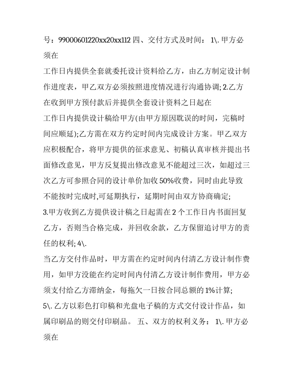 设计制作合同印花税 设计制作合同印花税率(15篇)_第2页